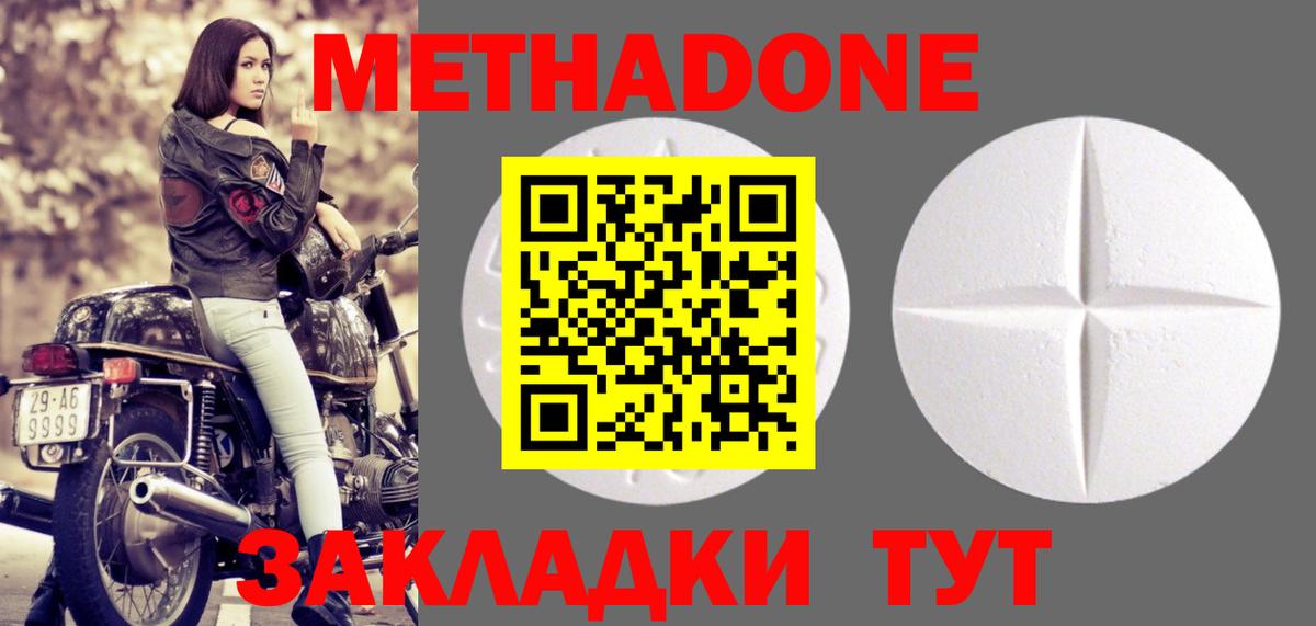 Метадон methadone  Метадон methadone  Вход с VPN  Славянск-на-Кубани 